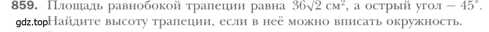 Условие номер 859 (страница 183) гдз по геометрии 8 класс Мерзляк, Полонский, учебник