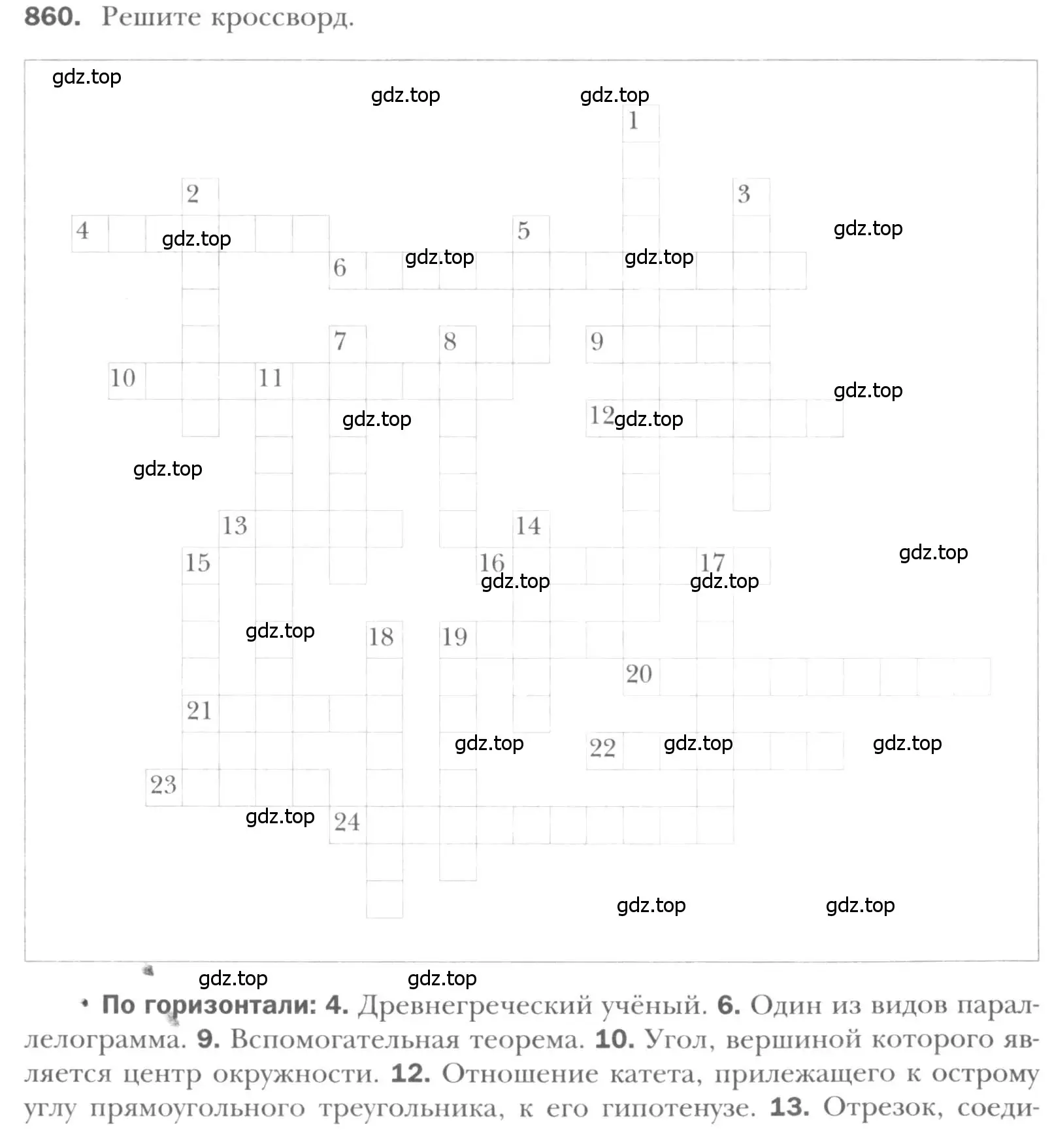 Условие номер 860 (страница 183) гдз по геометрии 8 класс Мерзляк, Полонский, учебник