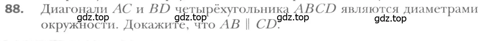 Условие номер 88 (страница 21) гдз по геометрии 8 класс Мерзляк, Полонский, учебник