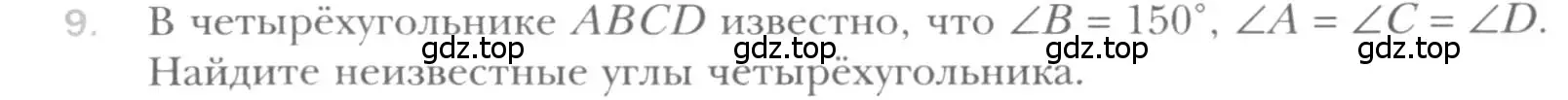 Условие номер 9 (страница 10) гдз по геометрии 8 класс Мерзляк, Полонский, учебник