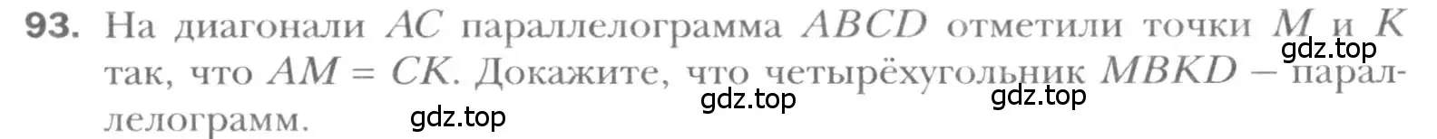 Условие номер 93 (страница 25) гдз по геометрии 8 класс Мерзляк, Полонский, учебник