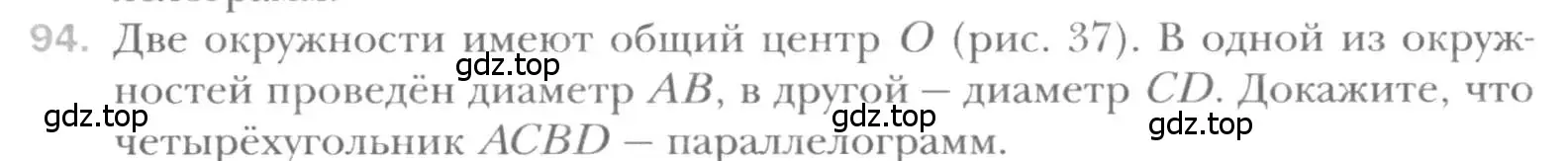 Условие номер 94 (страница 25) гдз по геометрии 8 класс Мерзляк, Полонский, учебник