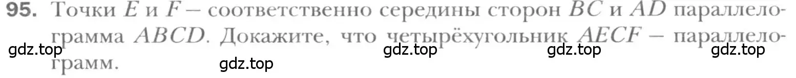 Условие номер 95 (страница 25) гдз по геометрии 8 класс Мерзляк, Полонский, учебник