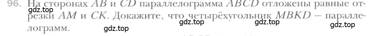 Условие номер 96 (страница 25) гдз по геометрии 8 класс Мерзляк, Полонский, учебник