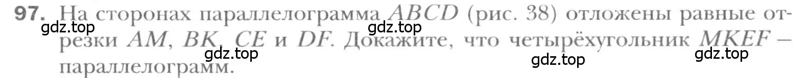 Условие номер 97 (страница 25) гдз по геометрии 8 класс Мерзляк, Полонский, учебник