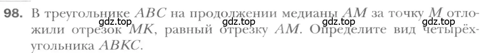 Условие номер 98 (страница 25) гдз по геометрии 8 класс Мерзляк, Полонский, учебник