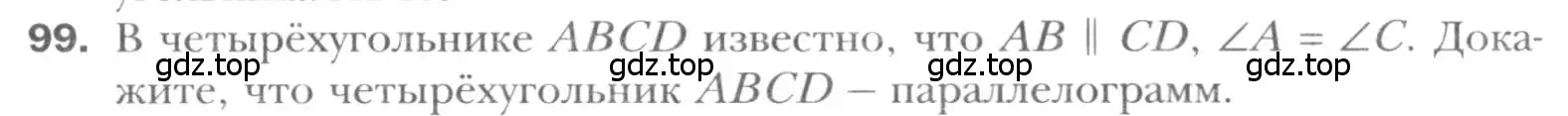 Условие номер 99 (страница 25) гдз по геометрии 8 класс Мерзляк, Полонский, учебник