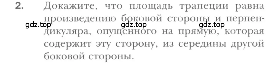 Условие номер 2 (страница 163) гдз по геометрии 8 класс Мерзляк, Полонский, учебник