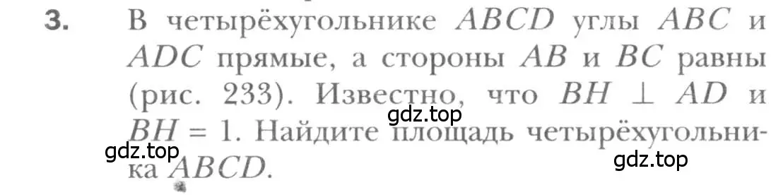 Условие номер 3 (страница 163) гдз по геометрии 8 класс Мерзляк, Полонский, учебник