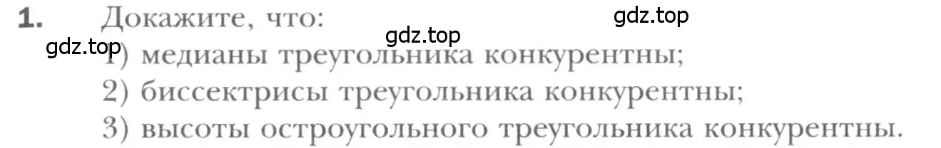 Условие номер 1 (страница 165) гдз по геометрии 8 класс Мерзляк, Полонский, учебник