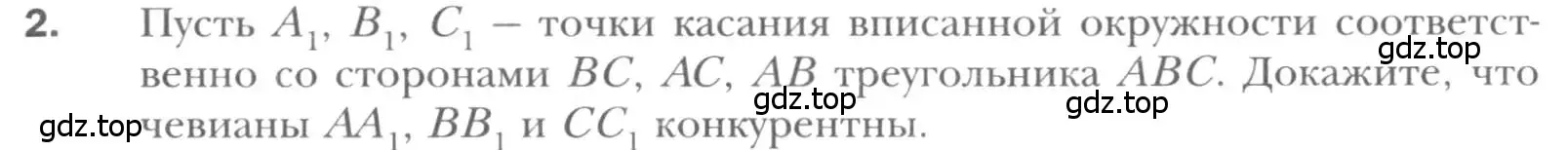 Условие номер 2 (страница 165) гдз по геометрии 8 класс Мерзляк, Полонский, учебник