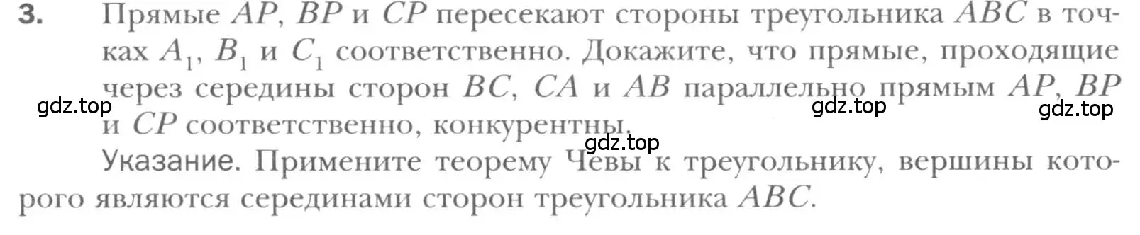 Условие номер 3 (страница 165) гдз по геометрии 8 класс Мерзляк, Полонский, учебник