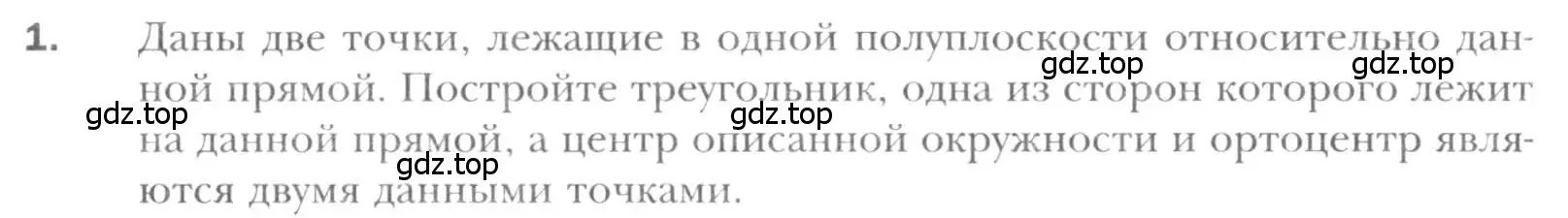 Условие номер 1 (страница 107) гдз по геометрии 8 класс Мерзляк, Полонский, учебник