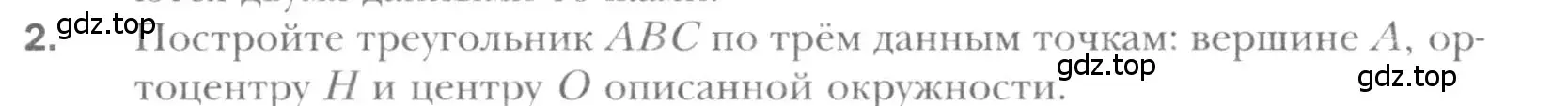 Условие номер 2 (страница 107) гдз по геометрии 8 класс Мерзляк, Полонский, учебник