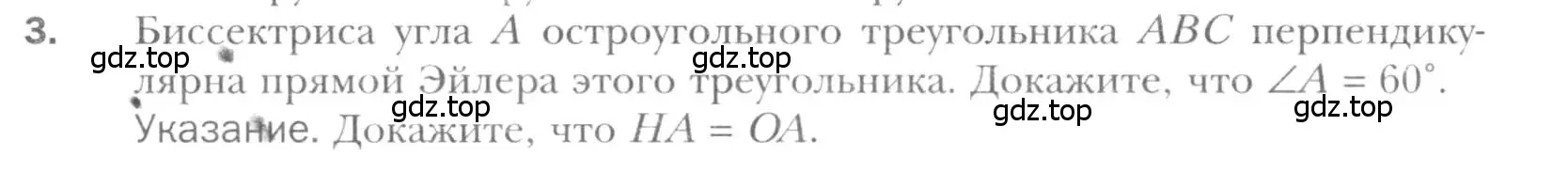 Условие номер 3 (страница 107) гдз по геометрии 8 класс Мерзляк, Полонский, учебник