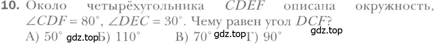 Условие номер 10 (страница 70) гдз по геометрии 8 класс Мерзляк, Полонский, учебник