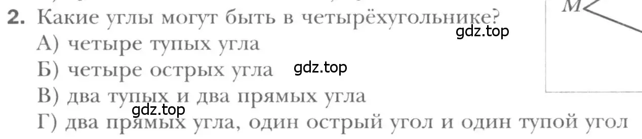 Условие номер 2 (страница 69) гдз по геометрии 8 класс Мерзляк, Полонский, учебник