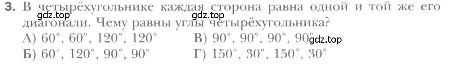 Условие номер 3 (страница 69) гдз по геометрии 8 класс Мерзляк, Полонский, учебник