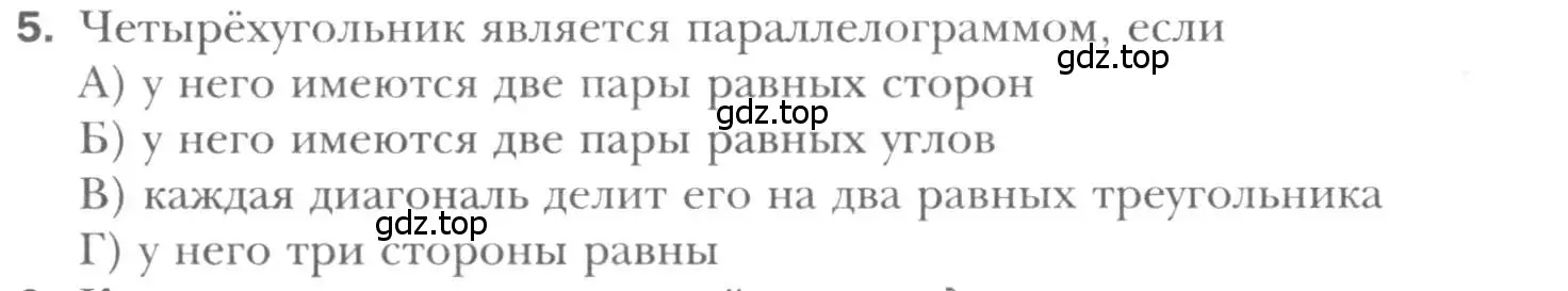 Условие номер 5 (страница 69) гдз по геометрии 8 класс Мерзляк, Полонский, учебник