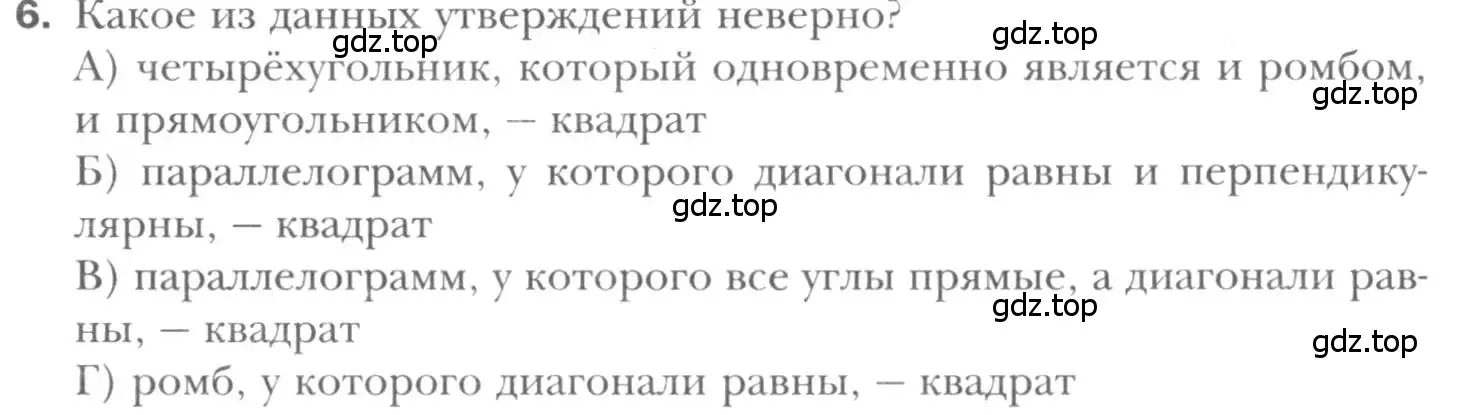 Условие номер 6 (страница 69) гдз по геометрии 8 класс Мерзляк, Полонский, учебник