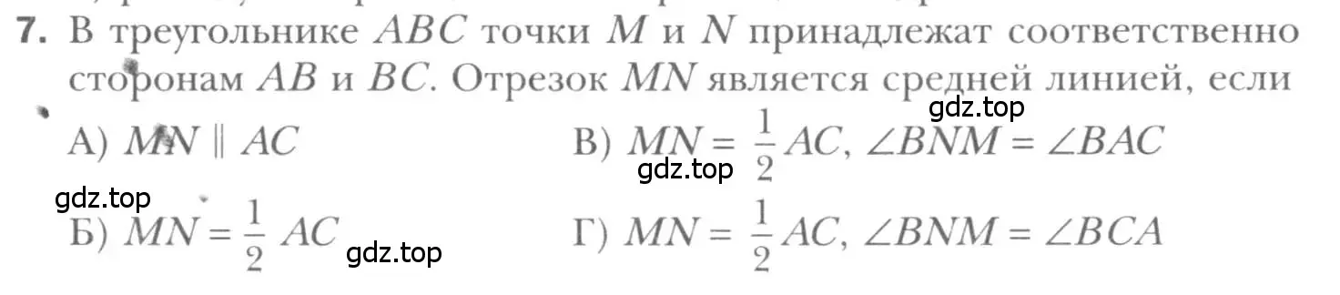 Условие номер 7 (страница 69) гдз по геометрии 8 класс Мерзляк, Полонский, учебник