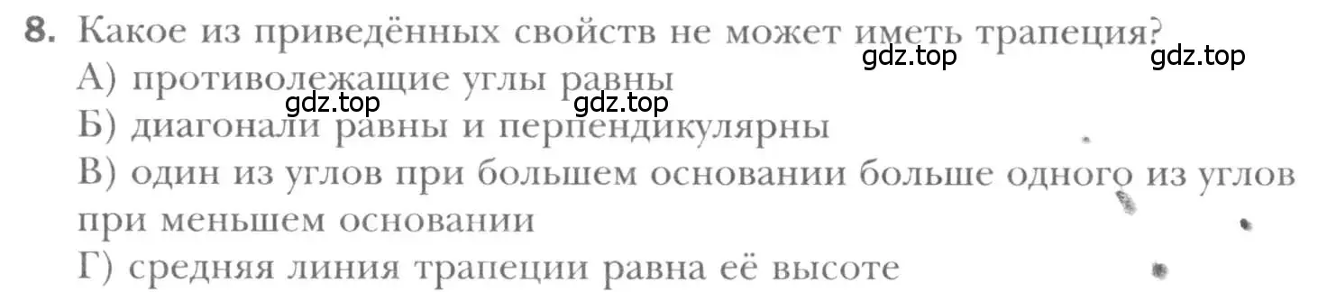 Условие номер 8 (страница 70) гдз по геометрии 8 класс Мерзляк, Полонский, учебник