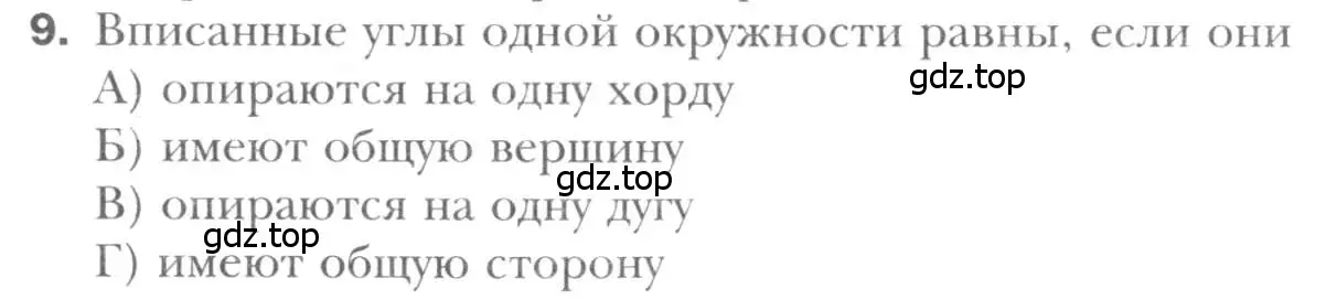 Условие номер 9 (страница 70) гдз по геометрии 8 класс Мерзляк, Полонский, учебник