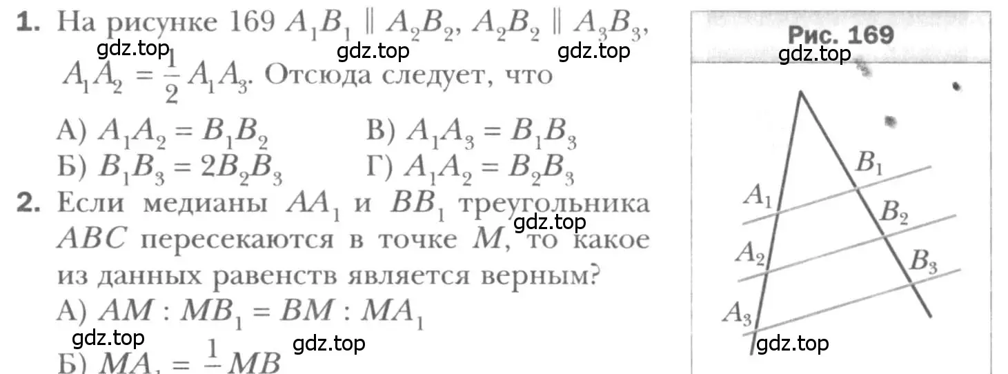 Условие номер 1 (страница 108) гдз по геометрии 8 класс Мерзляк, Полонский, учебник