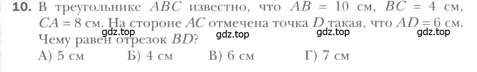 Условие номер 10 (страница 109) гдз по геометрии 8 класс Мерзляк, Полонский, учебник