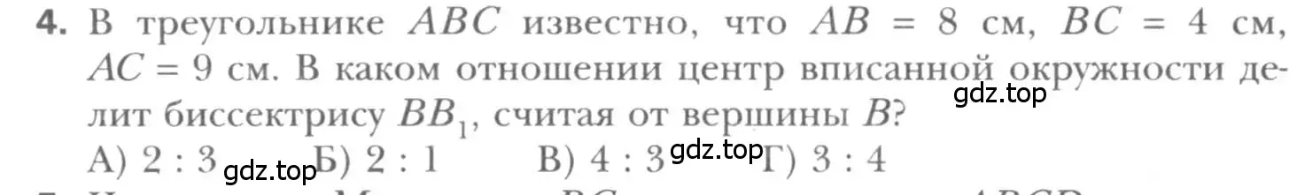 Условие номер 4 (страница 108) гдз по геометрии 8 класс Мерзляк, Полонский, учебник