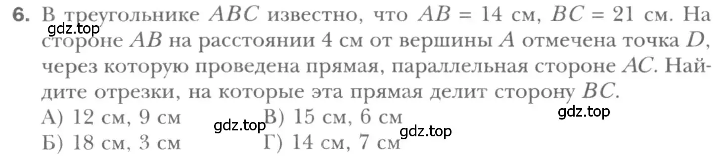 Условие номер 6 (страница 108) гдз по геометрии 8 класс Мерзляк, Полонский, учебник