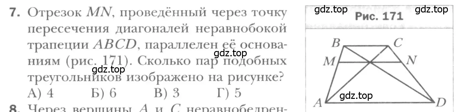 Условие номер 7 (страница 109) гдз по геометрии 8 класс Мерзляк, Полонский, учебник