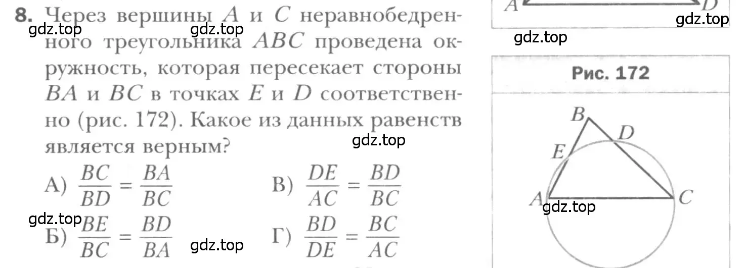 Условие номер 8 (страница 109) гдз по геометрии 8 класс Мерзляк, Полонский, учебник