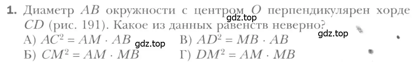 Условие номер 1 (страница 134) гдз по геометрии 8 класс Мерзляк, Полонский, учебник