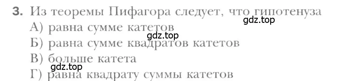 Условие номер 3 (страница 134) гдз по геометрии 8 класс Мерзляк, Полонский, учебник