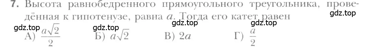 Условие номер 7 (страница 134) гдз по геометрии 8 класс Мерзляк, Полонский, учебник