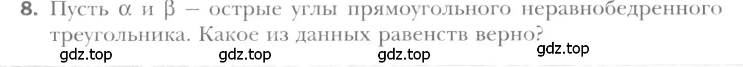 Условие номер 8 (страница 134) гдз по геометрии 8 класс Мерзляк, Полонский, учебник