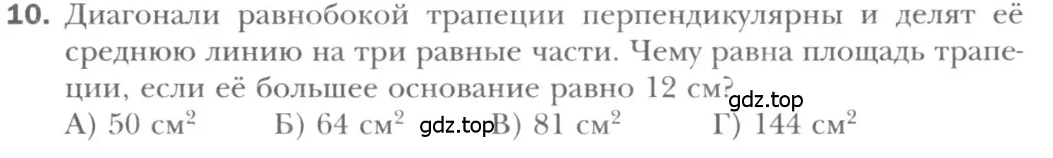 Условие номер 10 (страница 167) гдз по геометрии 8 класс Мерзляк, Полонский, учебник