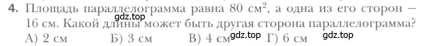 Условие номер 4 (страница 166) гдз по геометрии 8 класс Мерзляк, Полонский, учебник