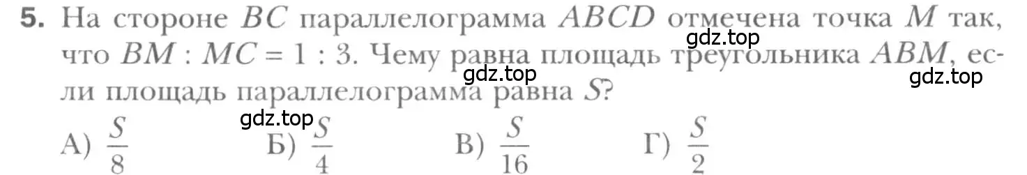 Условие номер 5 (страница 166) гдз по геометрии 8 класс Мерзляк, Полонский, учебник