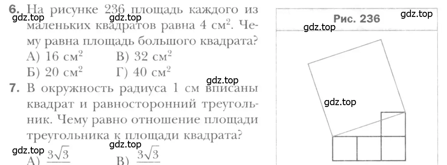 Условие номер 6 (страница 166) гдз по геометрии 8 класс Мерзляк, Полонский, учебник