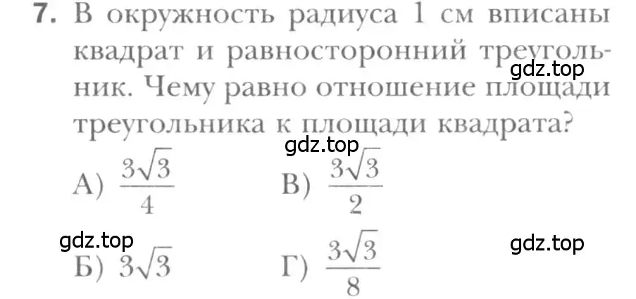 Условие номер 7 (страница 166) гдз по геометрии 8 класс Мерзляк, Полонский, учебник