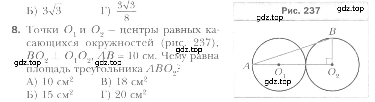 Условие номер 8 (страница 166) гдз по геометрии 8 класс Мерзляк, Полонский, учебник