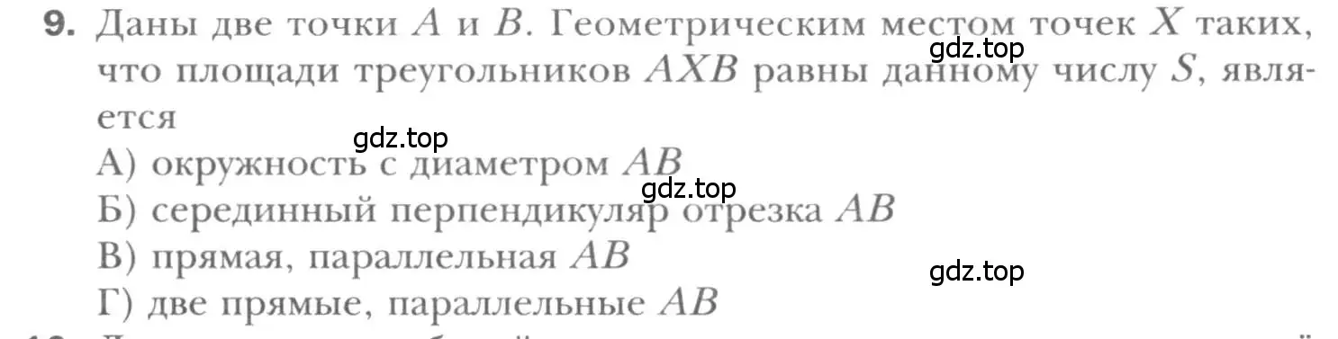 Условие номер 9 (страница 167) гдз по геометрии 8 класс Мерзляк, Полонский, учебник