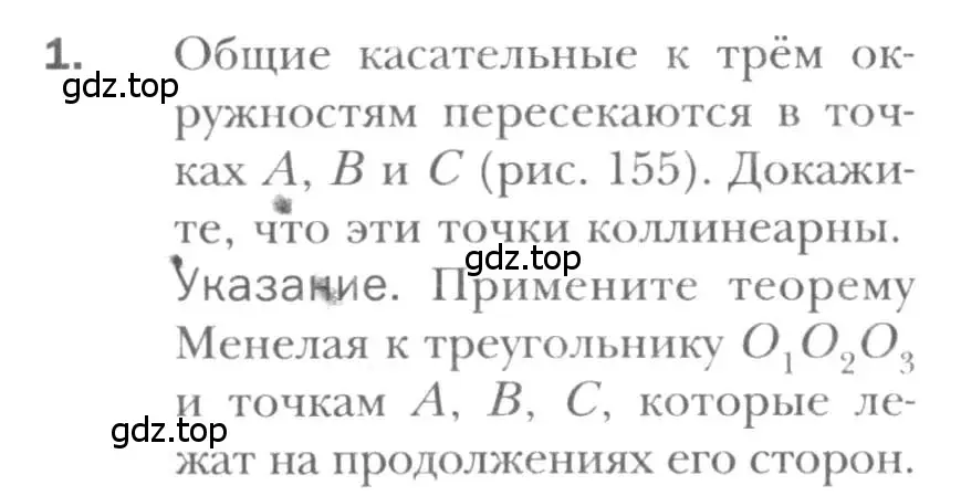 Условие номер 1 (страница 97) гдз по геометрии 8 класс Мерзляк, Полонский, учебник