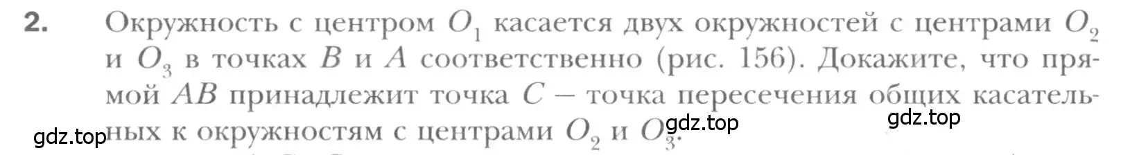 Условие номер 2 (страница 98) гдз по геометрии 8 класс Мерзляк, Полонский, учебник