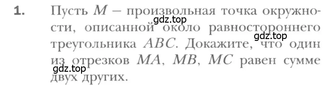 Условие номер 1 (страница 100) гдз по геометрии 8 класс Мерзляк, Полонский, учебник