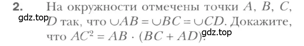 Условие номер 2 (страница 100) гдз по геометрии 8 класс Мерзляк, Полонский, учебник