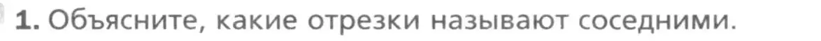 Условие номер 1 (страница 9) гдз по геометрии 8 класс Мерзляк, Полонский, учебник