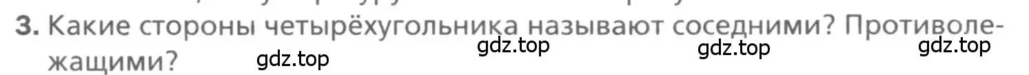 Условие номер 3 (страница 9) гдз по геометрии 8 класс Мерзляк, Полонский, учебник